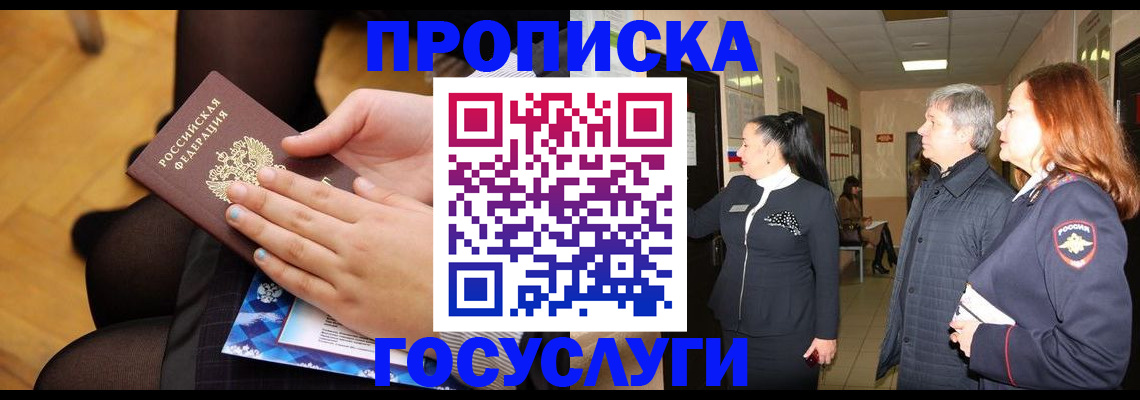 временная регистрация для школы в Смоленске