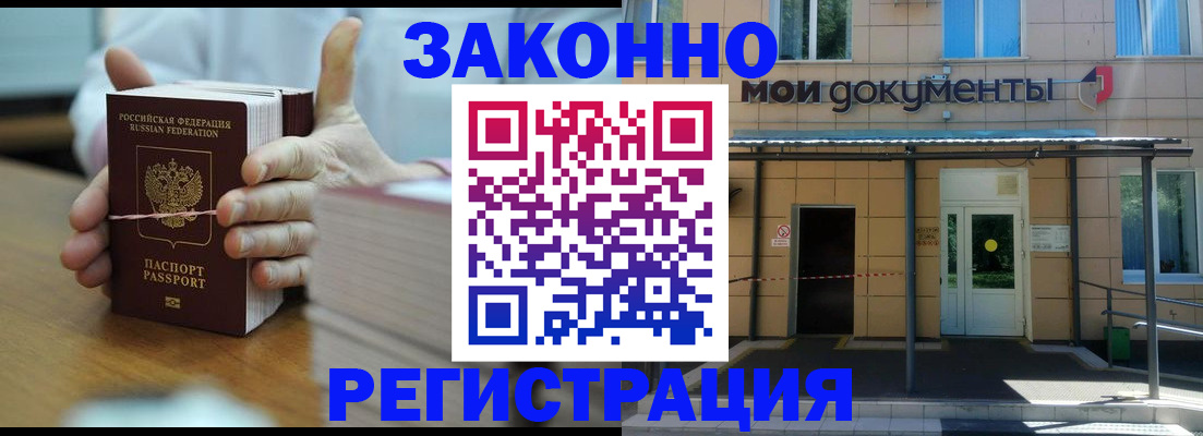 временная регистрация в квартире в Смоленске