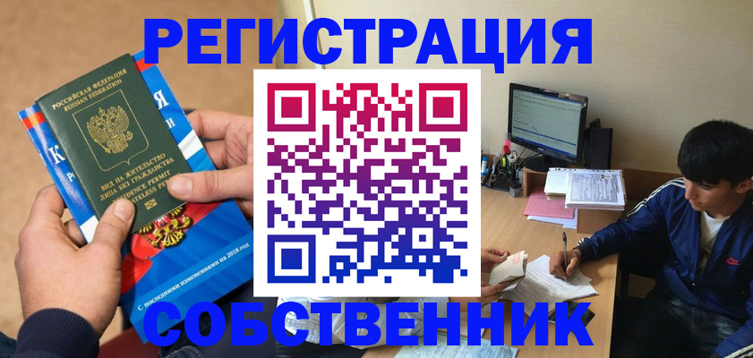 прописка для работы в Смоленске