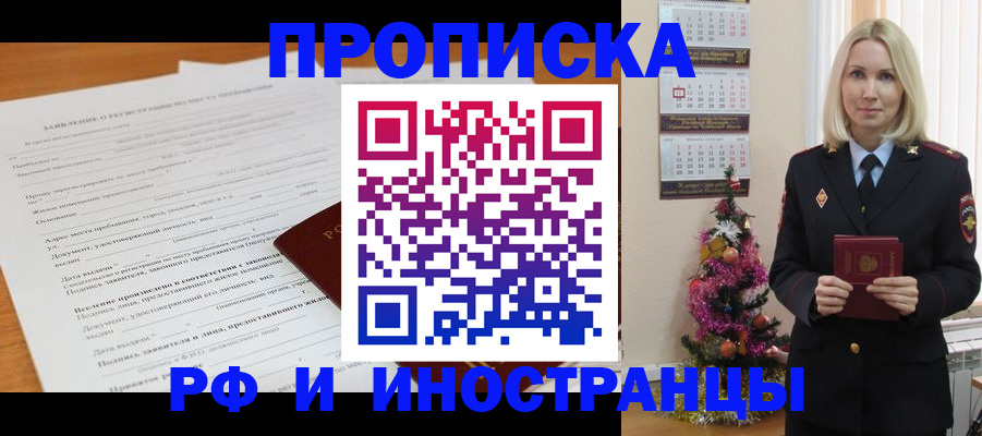 прописка поиск в Смоленске